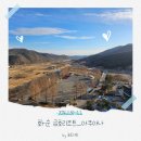 금호화순리조트 콘도미니엄 | ✔️ 전라남도 화순 금호리조트 여행1_아쿠아나 후기 (아이랑 다녀온 솔직 후기)