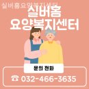 실버태권도와 행복한 노후 | 인천 남동구 추천 요양원 실버홈요양복지센터 / 현명한 노후 선택
