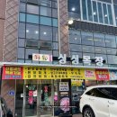 81 | 별내동맛집 가성비 정육식당 회식 및 모임 추천 싱싱목장 삼겹살, 목살 솔직후기