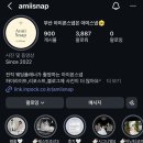 부산 아이폰 스냅 추천 :) 아미스냅 계약 후기