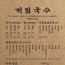 도화국수