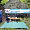 록파티 산악회/ 제36주년 창립기념 및 시산제 이미지