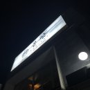 몬삿(Mon-Sat) 이미지