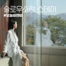 소랑 스테이 이미지