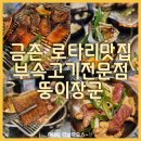 뚱이장군