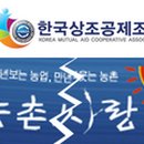 농촌사랑상조