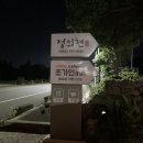 초가인 inn 이미지