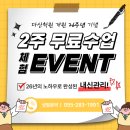 사림동233 | 창원 용호동 다산학원 26주년 기념 🎉 2주 무료수업 체험 이벤트 진행중!