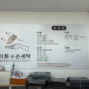 이화 손세탁 이미지