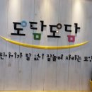 도담도담아동복