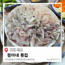 옥포로2길 | 거제 노포 횟집 신선한 회와 인생 매운탕을 만난 정아횟집 내돈내산