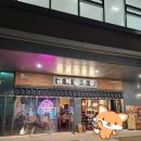 금복주류별내파라곤 네이버블로그