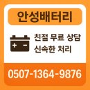 (주)죽산정보 | 안성 배터리교체 출장 안성배터리출장밧데리24 모든차량 산업용 전부교체 업체 실사용 후기