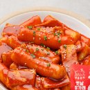 옛날쌀떡볶이