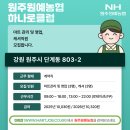 원주원예하나로클럽 | 원주원예농협 하나로클럽영업지원직(경제) 계약직 직원 채용 안내
