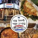 김해한림뒷고기 | [ 건대 고깃집 추천 ] 1인분 7000원 가성비 삼겹살 맛집 ‘평화김해뒷고기’ 사람 많은 이유가 있음🫢