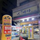 오가다횟집 | [네바다횟집]쌍문역 회 맛집! 이동네에서 최고의 회 퀄리티 인정! 푸짐한 매운탕 후기