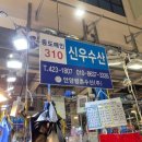 신우수산 이미지