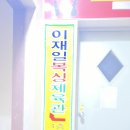 이재일복싱 이미지