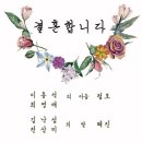 김 낙섭 (친구) 혜진양 결혼하는날에 이미지