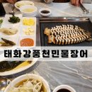 태화강풍천민물장어 이미지