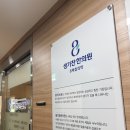 생기한의원 | [서울 종로/광화문] 시청 생기찬 한의원 8체질 검사 후기 (비용/소요시간 등)