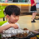 건천(부산방향)휴게소 투썸플레이스 | 건천휴게소 부산방향 맛집, 먹거리 어린이 메뉴 1500원 대박!