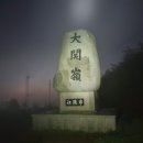 용평솔한증막 이미지