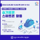 슬기로운 스마트폰 활용 이미지