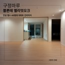 11650-16-45-3 | 잠실 엘스 45평 인테리어｜구정 하이엔드 블론테 엘리엇오크 시공 후기