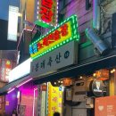 동대노래방 이미지