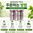 이오나라 | 이오나(IEONA) 구매방법 총정리｜GeneAKG NEXTSTAR 회원가입부터 주문까지