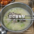 신선설농탕 고척점 이미지