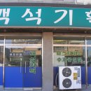 백석기획 이미지