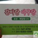 갈비랑아구랑