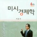 이준구 교수 미시경제학을 추천합니다. 이미지