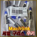 G001 | 마하링크 ML-G001 써멀 구리스 후기