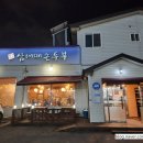 삼대째손두부 이미지