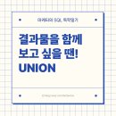 [SSS급 인재] 엑셀보다 쉽게 시작하는 성과 치트키, SQL 이미지