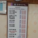 전원아구찜 이미지