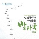 인천야생동물구조관리센터 이미지