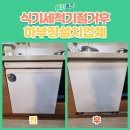 귤현교회 | 인천 식기세척기 철거후 하부장 설치업체