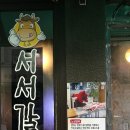 노원상계서서갈비 이미지