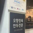 부산 중앙동 오향장육, 만두 찐맛집 동광동 석기시대 후기