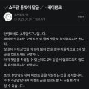 ✔️소주담 품앗이 달글✔️ - 케이뱅크 4차 이미지