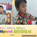 요미요미검단신도시교육원
