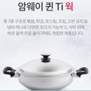 암웨이 퀸 냄비로 건강한 무수분 나물요리하기