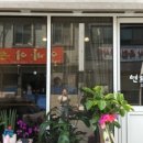 연희네꼬마김밥 - 화천군 사내로4길 7 | 연희네꼬마김밥