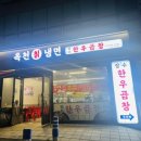 옥천소장수 | 곱이 꽉차고 고소한 하남소곱창 맛집 장수 한우곱창 옥천냉면 후기🥓🥢