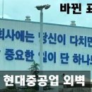 변경된 울산 현대중공업의 표어 이미지